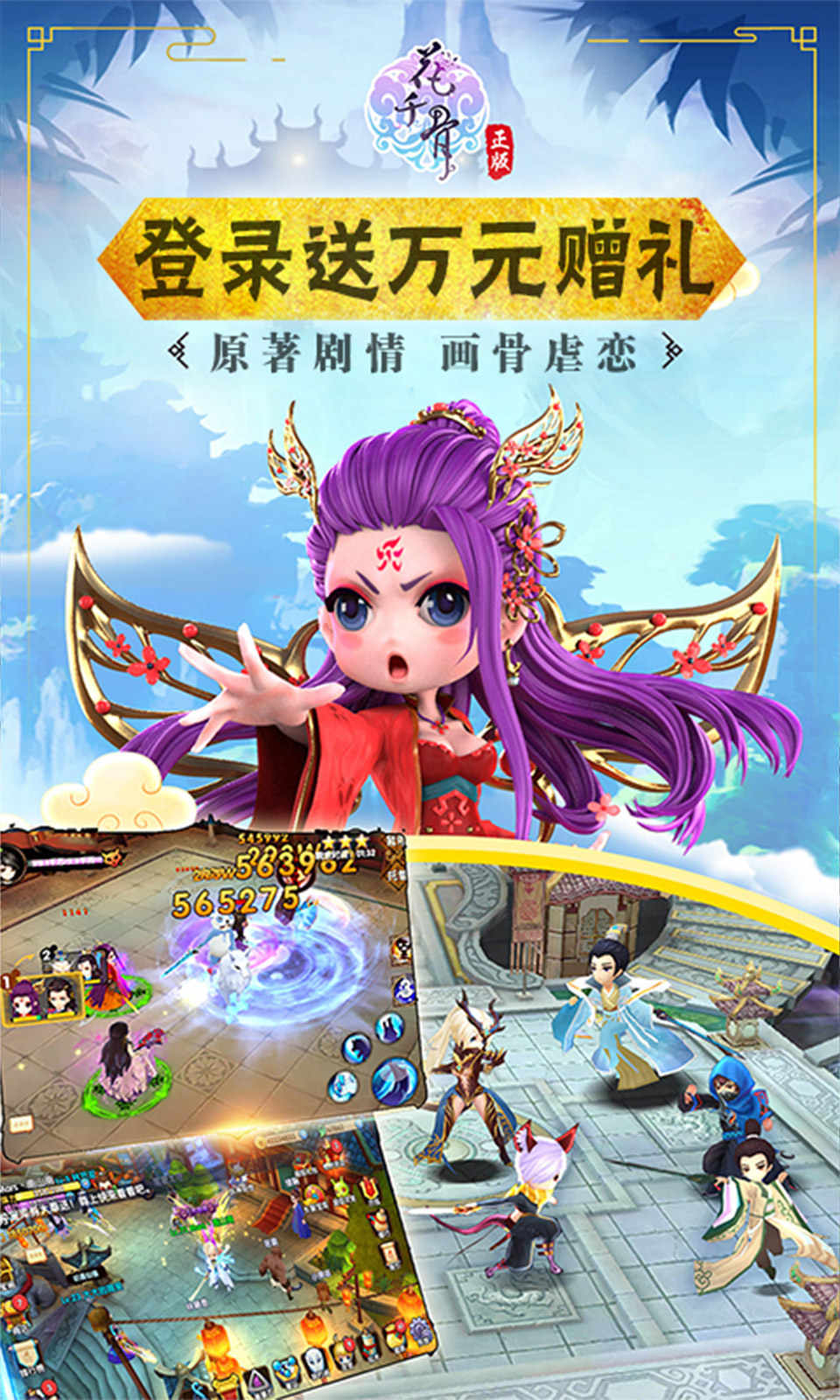 花千骨之一念成魔手游最新版截圖2