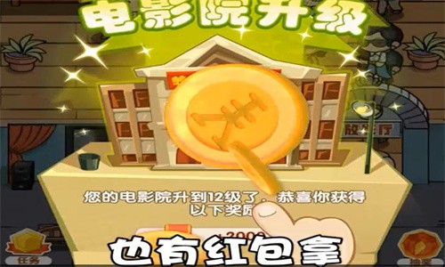 瘋狂電影院游戲紅包版截圖4