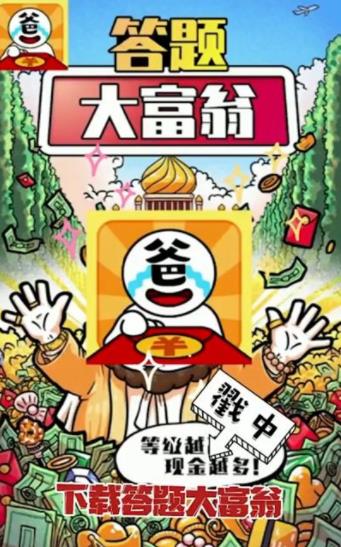 答題大富翁紅包版福利版截圖4
