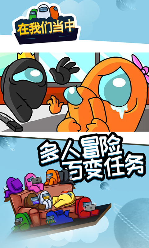 在我們當(dāng)中中文版最新版聯(lián)機(jī)版截圖4
