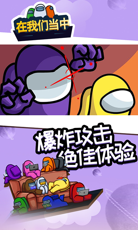 在我們當(dāng)中中文版最新版聯(lián)機(jī)版截圖2