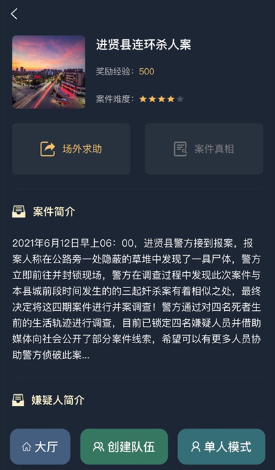 犯罪大師進賢縣連環(huán)殺人案答案完整版攻略[多圖]圖片2