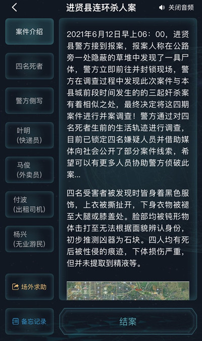 犯罪大師進賢縣連環(huán)殺人案答案完整版攻略[多圖]圖片3