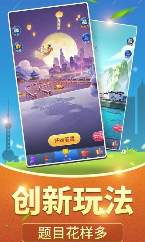 全民愛(ài)答題OL柳巖紅包版下載最新版截圖2