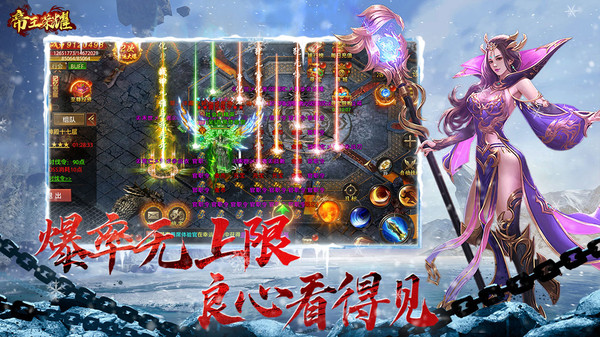 帝王榮耀超變傳奇手游安卓版截圖4
