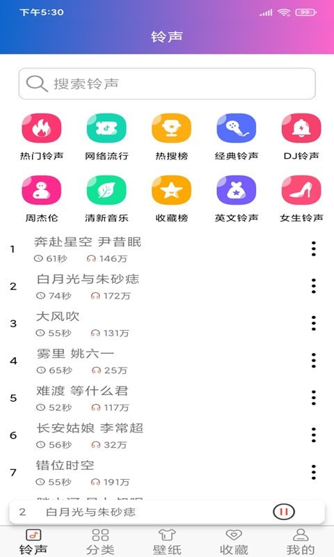 好聽(tīng)鈴聲2021免費(fèi)下載好聽(tīng)鈴聲免費(fèi)截圖3