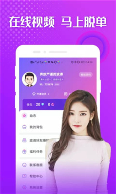 聊愛陌App軟件版截圖4