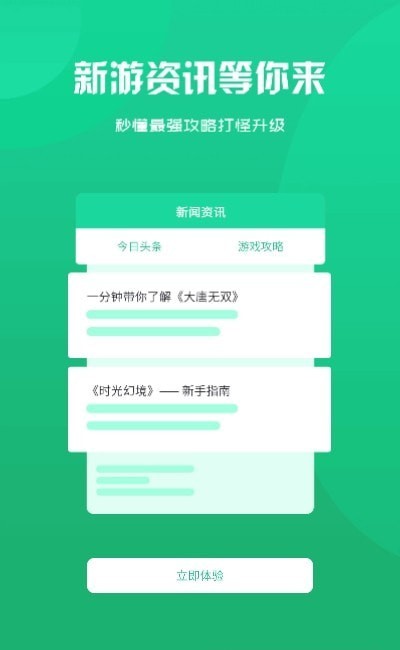 归客游戏盒子app安卓版截图3: