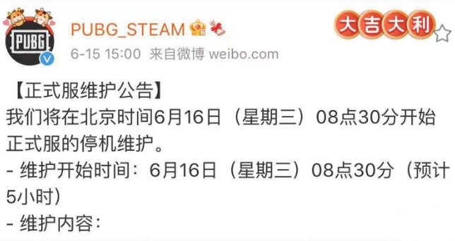 絕地求生6.16更新到幾點結(jié)束？2021年6月16日更新內(nèi)容一覽