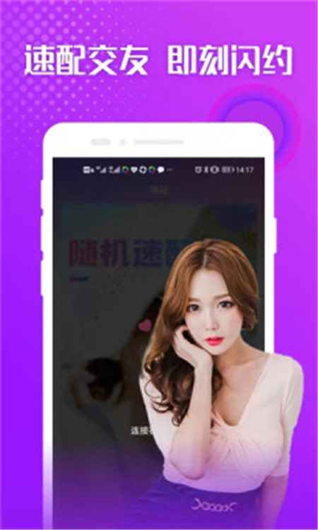 聊愛陌App軟件版截圖1