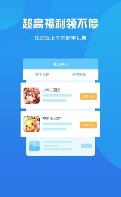 归客游戏盒子app安卓版截图2: