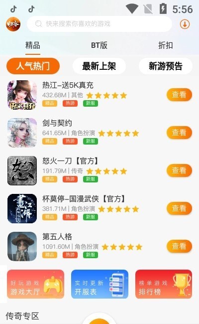 归客游戏盒子app安卓版截图4: