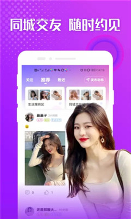 聊愛陌App軟件版截圖2