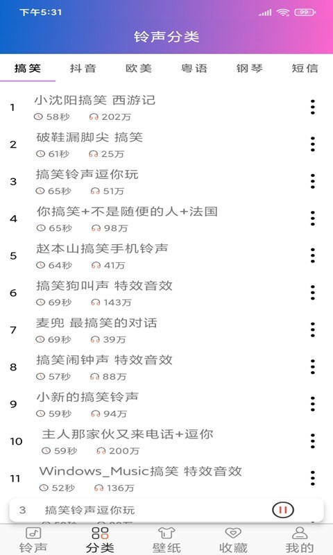 好聽(tīng)鈴聲2021免費(fèi)下載好聽(tīng)鈴聲免費(fèi)截圖2