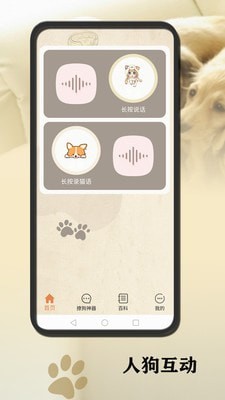 狗語翻譯官下載手機APP截圖4