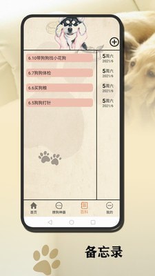 狗語翻譯官下載手機APP截圖2