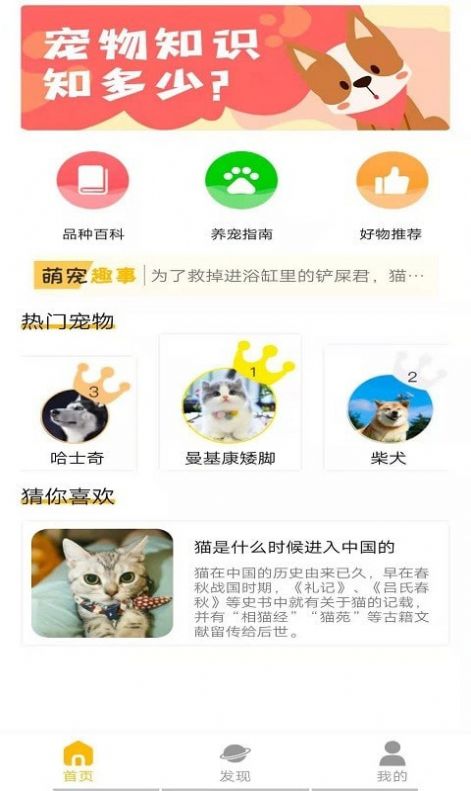寵物知識(shí)全書app手機(jī)版截圖2