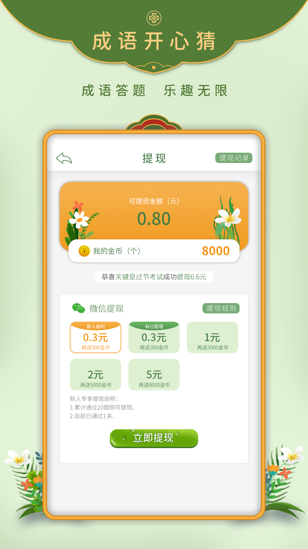 成語開心猜app紅包版截圖4