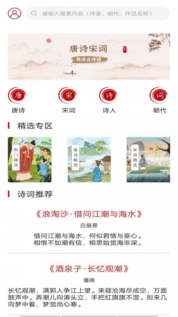 唐詩學(xué)學(xué)樂App軟件最新版截圖1