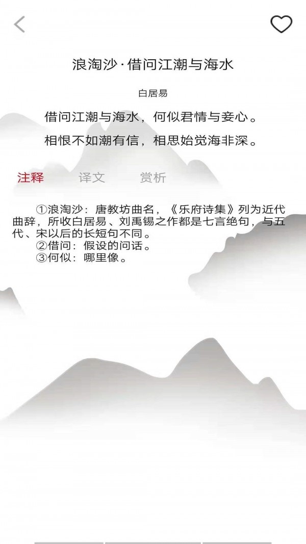 唐詩學(xué)學(xué)樂App軟件最新版截圖2
