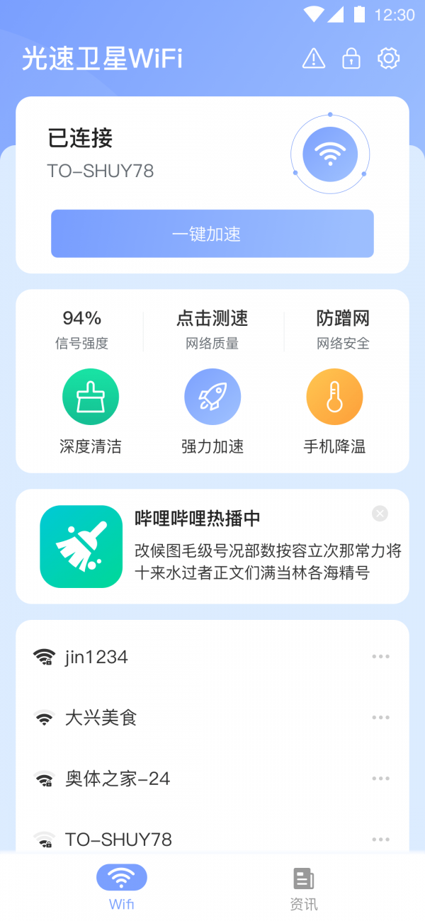 光速衛(wèi)星Wi-Fi App版截圖3