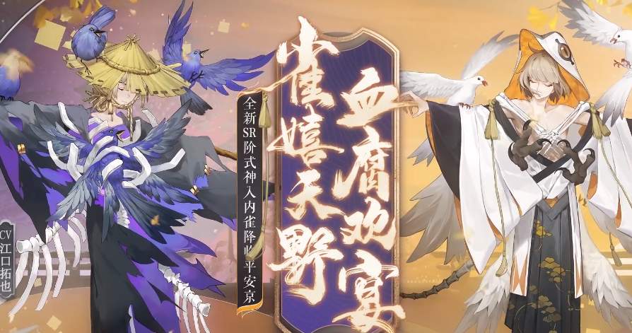 陰陽師入內雀御魂怎么搭配？SR入內雀御魂搭配攻略