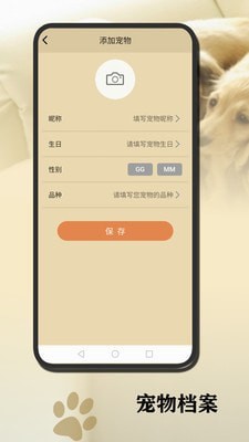狗語翻譯官下載手機APP截圖3