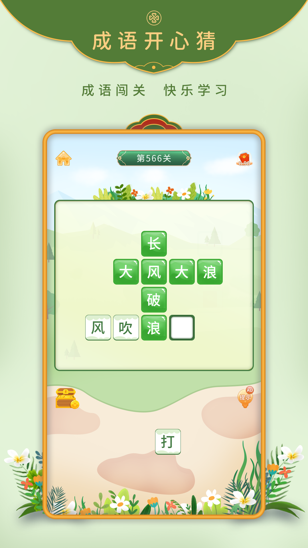 成語開心猜app紅包版截圖3