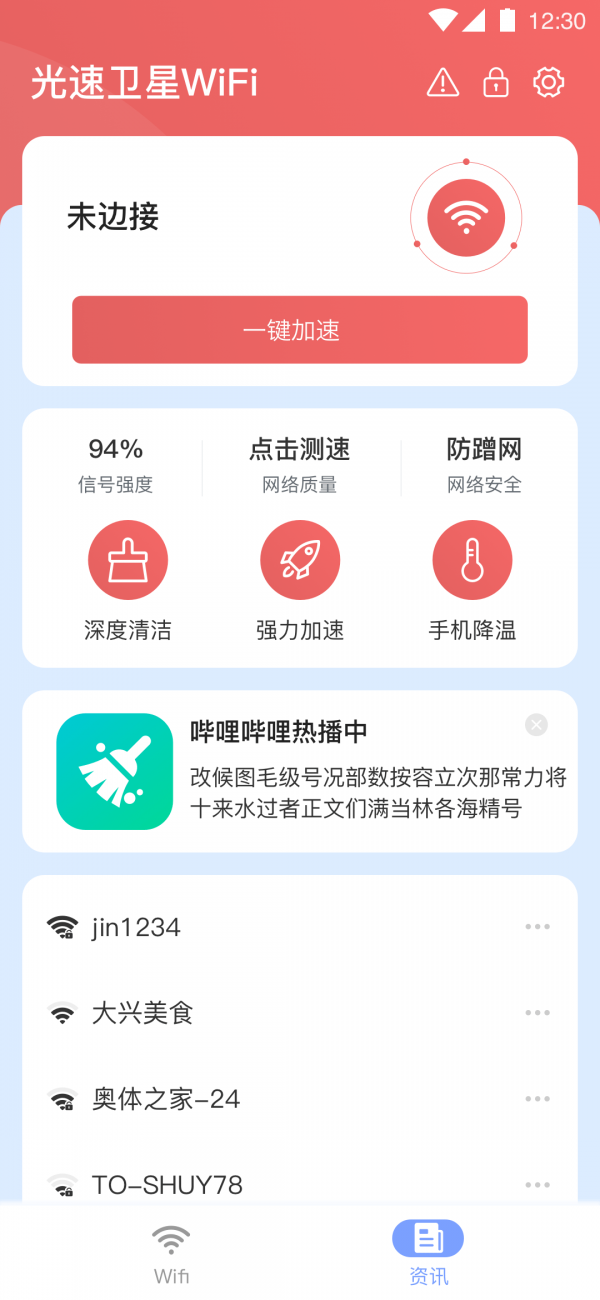 光速衛(wèi)星Wi-Fi App版截圖4