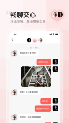 小甜蜜app最新版截图3: