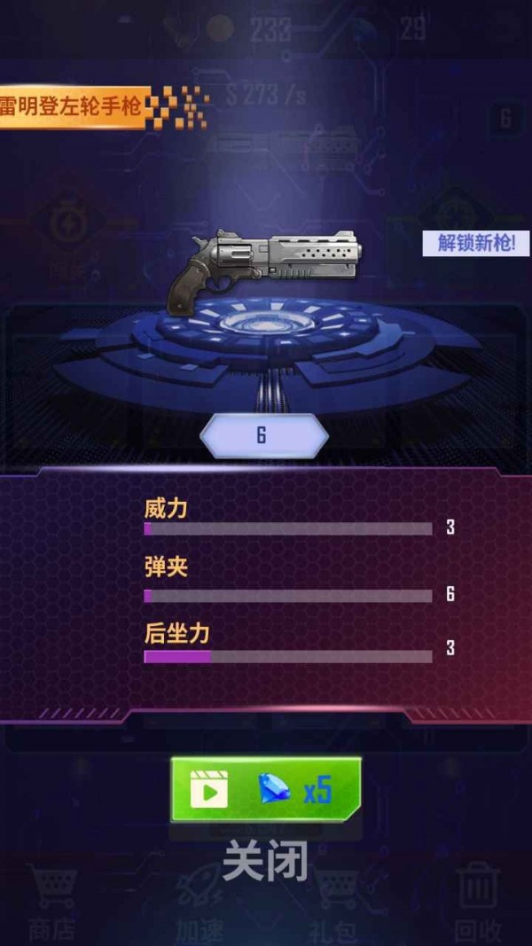 我打靶賊6游戲最新安卓版截圖4