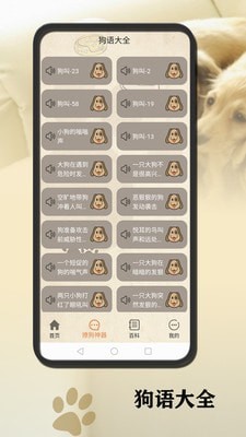 狗語翻譯官下載手機APP截圖1