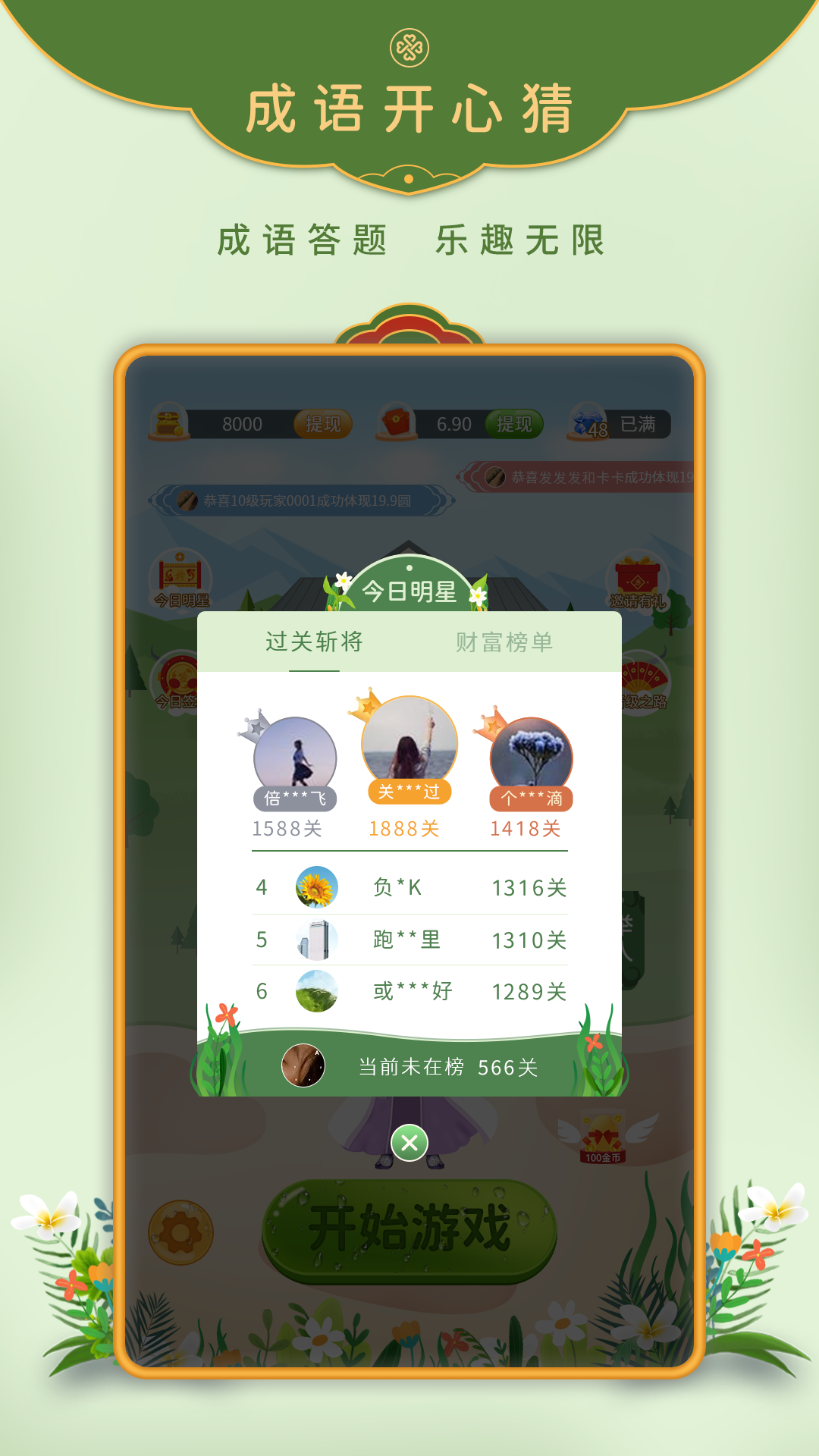 成語開心猜app紅包版截圖2