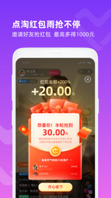 点淘app下载安装2024最新版截图2: