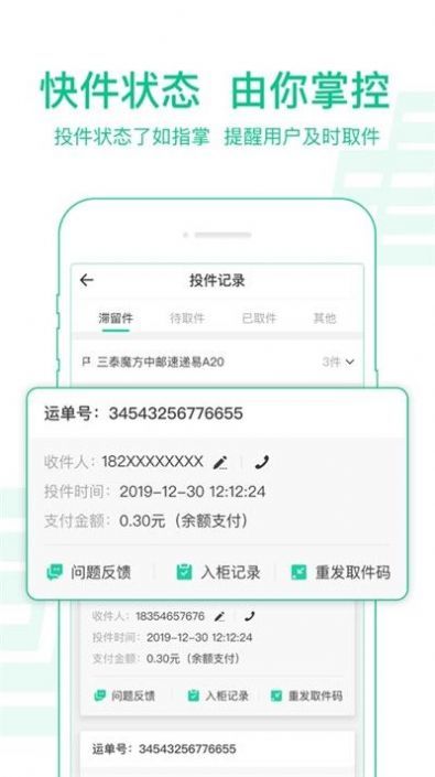 中郵攬投蘋果軟件下載最新版本截圖3