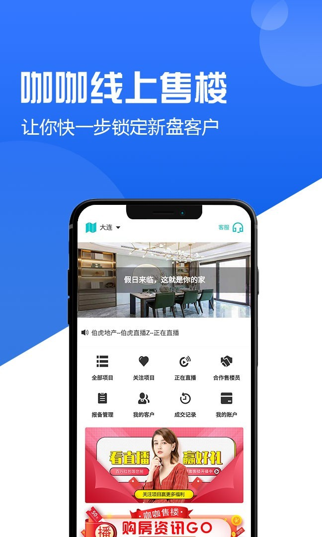 咖咖經(jīng)紀人APP手機客戶端截圖1