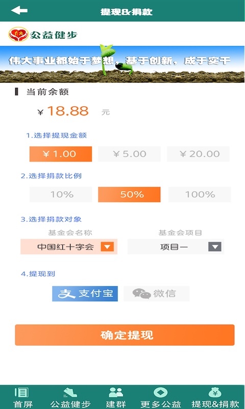 公益健步APP下載截圖4