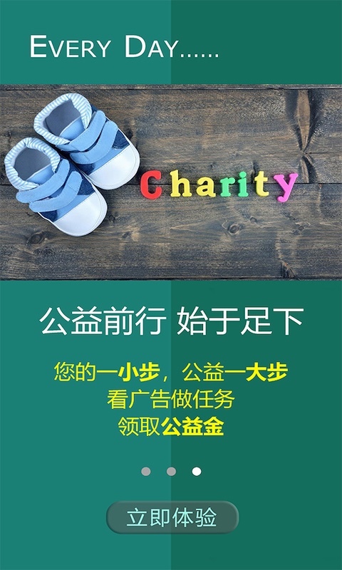公益健步APP下載截圖1