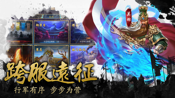 三國之龍戰(zhàn)于野手游安卓版截圖1