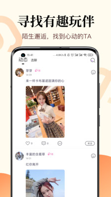 覓蜜交友軟件下載最新版2021截圖3