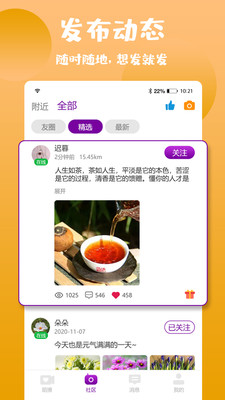 陌撩APP匿名聊天软件最新版1