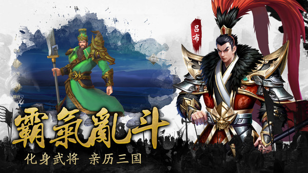 三國之龍戰(zhàn)于野手游安卓版截圖2