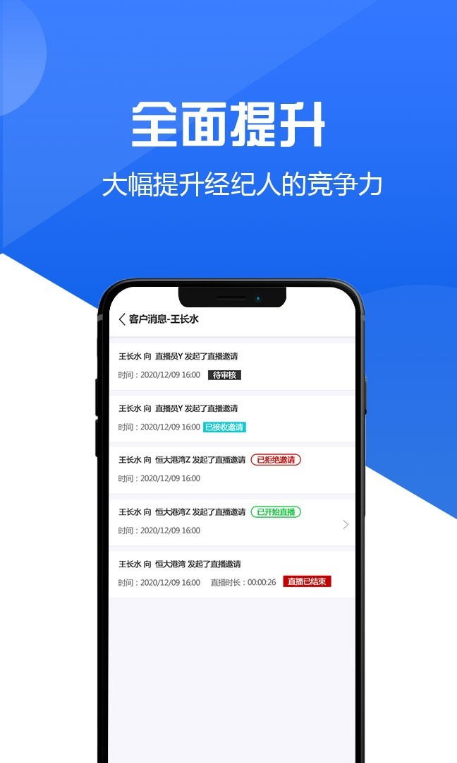 咖咖經(jīng)紀人APP手機客戶端截圖3
