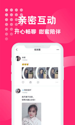 尋緣交友真人社交平臺下載最新版截圖1