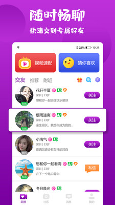 陌撩APP匿名聊天软件最新版2