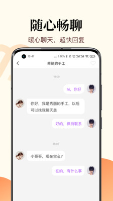 覓蜜交友軟件下載最新版2021截圖1