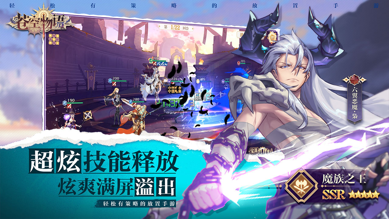 蒼空物語手游安卓版截圖3