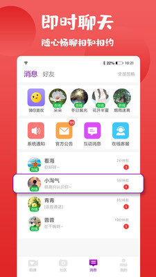 陌撩APP匿名聊天软件最新版4