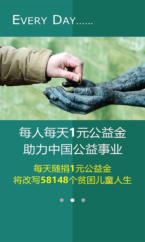 公益健步APP下載截圖2