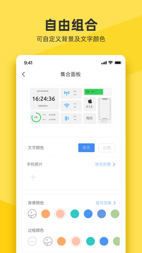 iWidgets万能小组件app版截图2: